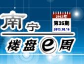 南宁楼盘一周第35期：多盘持续热约中 预约**享30万购房礼金美墅折后仅8580元/㎡