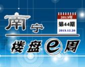 南宁楼盘一周第44期：城南迎来冲量小** 城北主打年末优惠