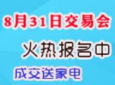 住朋网8月二手房交易会即将开启 火热报名中