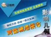 住朋网全面解析：南钦北防四城一体化发展 对防城港楼市影响几何
