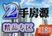 住朋网二手房 精品房源周周等你淘18期