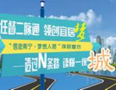 9月专题策划：任督二脉通 领创南宁宜居梦