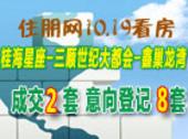 住朋网防城港看房团三盘联动炒热“银十” 48人参与 意向登记8套