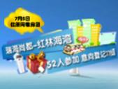 2014年7月5日住朋网防城港看房团：瑞海尚都-红林海湾