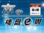 南宁楼盘一周第3期：3盘年初推新上市 岁末特惠别墅首付30万/栋起 