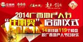 2014第七届广西地产人节“住朋奖”盛大启动 14线齐发巡游送祝福