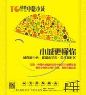 冠泰中隐小城临时展示中心10月16日盛情绽放