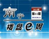 南宁楼盘一周第11期：多盘优惠力度加大 金四银五或再掀高峰