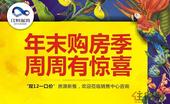 江悦蓝湾全城派发"悦生活"邀请函 "亲子抱抱团"**上演