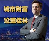 胡润揭秘广西富豪榜 共解香江财富之道