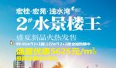 宏桂宏苑浅水湾盛夏新品水景**热销 5625元/㎡起 