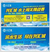 兴汇城水上闯关挑战赛**波狂浪来袭 开启清凉一夏