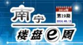 南宁楼盘一周第19期：南宁各大房企推盘动作小 价格现窄幅波动