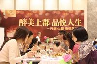 兴进·上郡香槟品鉴会优雅绽放 与您共度醉美时光