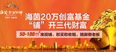 专题：海茵巴塞罗那**10席旺铺 9876元/㎡起投资稳赚