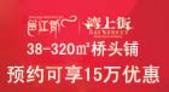 和居邕江郡新品发布会7.4盛大开幕 预约**可享15万优惠