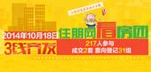 专题：10月18日五象看房团3线齐发 241人参团成交2套意向登记31组
