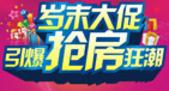 玫瑰园·幸福湾岁末大促 买房**省18万 