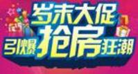 玫瑰园·幸福湾岁末大促 买房最高省18万 