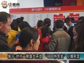 振宁i时代二期盛大开盘“4888特等奖”引爆刚需