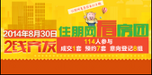 8月30日看房团2线齐发：114人参与 成交1套 预约7套