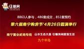 2014第六届南宁购房节之武鸣专线：山水生态大盘 引爆休闲度假生活