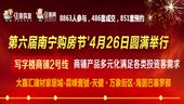 第六届南宁购房节写字楼商铺2号线 商铺产品满足各类投资客需求