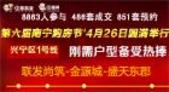 2014第六届南宁购房节兴宁区1号线 刚需户型受热捧 
