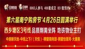 2014年第六届南宁购房节西乡塘区3号线：地铁物业主打