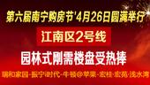 2014南宁第六届购房节之江南区2号线