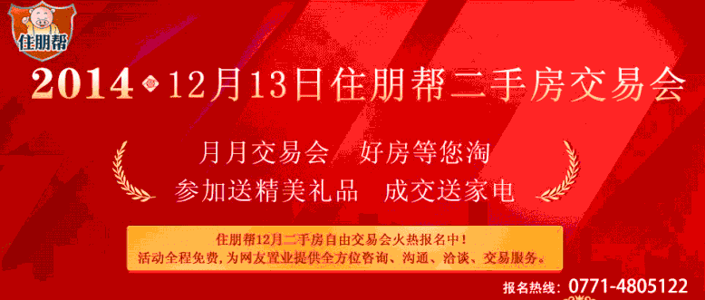 12月13日二手房交易会即将开启 现火热报名中
