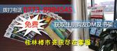 免费索取《住朋购友》DM楼书和书报架桂林楼市风云轻松掌握