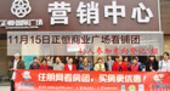 11月15日正恒商业广场看铺团专题 