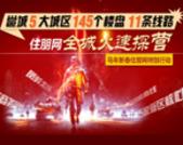 邕城5大城区145个楼盘11条线路 住朋网全城火速探营