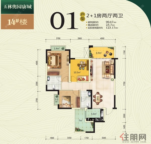 奥园康城14栋99.47㎡的2 1户型欣赏