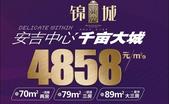 大商汇锦城实得4858元/㎡起