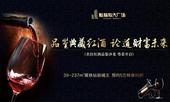 品典藏红酒·道财富未来 恒大邀您邂逅浪漫午后