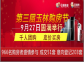 住朋网2014第三届玉林购房节9月27日圆满举行