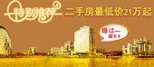 住朋帮二手房***21万起 优质房源错过既无