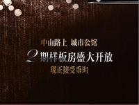 百年荟城市广场2期城市公馆样板房开放 现接受垂询