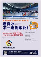 溜真冰不用跑东北了，香江国际广场在打造真冰溜冰场啦！