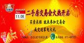 住朋帮11月8日二手房交易会热力启动 成交送微波炉