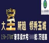 天元翡翠国际154-370㎡奢享级家族大宅 定义玉林大户型典范标