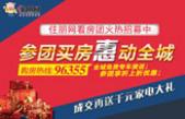 6月7日西乡塘区看房团：中房新天地 5000元抵55500元！