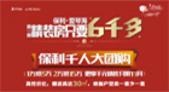 精装房只需6字头 保利爱琴海精装房**钜惠15万