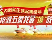 **房企吹起集结号 抢滩五象我*“壕”放