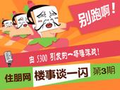 住朋网楼事谈一闪第3期：由5300引发的一场唾沫战！