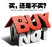 2014年该不该买房 住朋网柳州网友购房心声采访