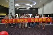 住朋购友-交通银行百人观影专场圆满结束 会员提前享受长假“心花怒放”