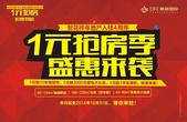 花样年地产“1元购房季”盛惠来袭 一惠到底